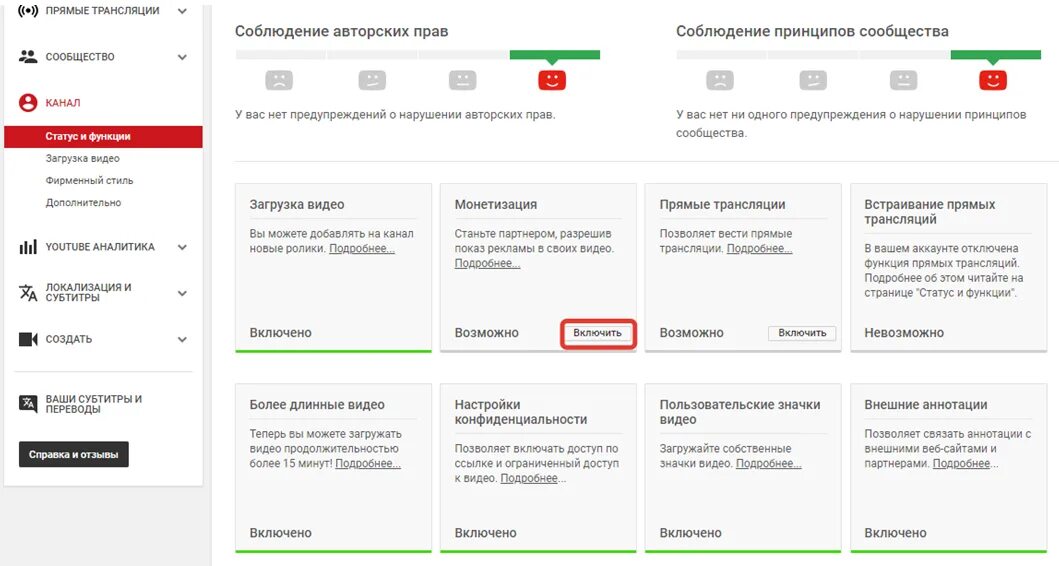 Есть ли монетизация в ютубе в россии. Монетизация ютуб. Монетизация канала. Монетизация ютуб канала. Монетизация подключена ютуб.