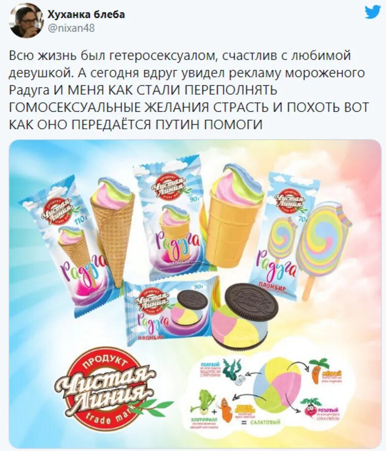 Хозяйка к празднику купила мороженое. Мороженое «радуга». мороженое радуга мем. реклама мороженого радуга. радужное мороженое запретили.
