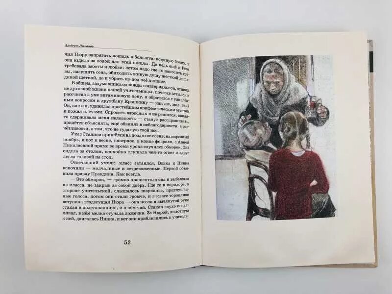 Трогательная повесть. Иллюстрации к книге Лиханова Кресна. Повесть Кресна Лиханов. Скандинавские сказки Пинкисевич.