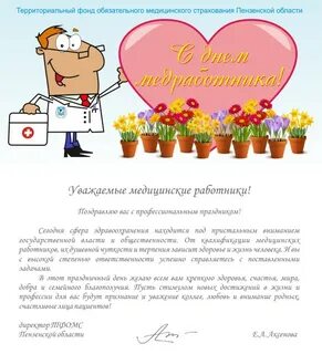 День врача эпидемиолога