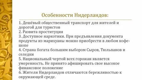 Географическое и экономическое положение нидерландов