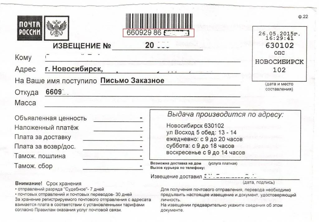 Извещение о заказном письме почта России. Как выглядит извещение о получении заказного письма. Самара 126 извещение. Почтовое извещение заказное письмо.