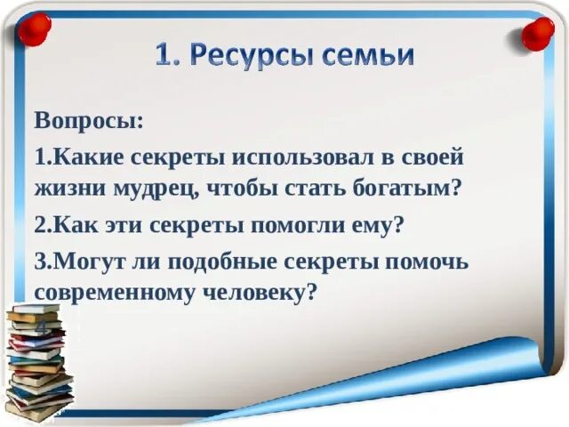 Экономика семьи 7 класс обществознание презентация боголюбов