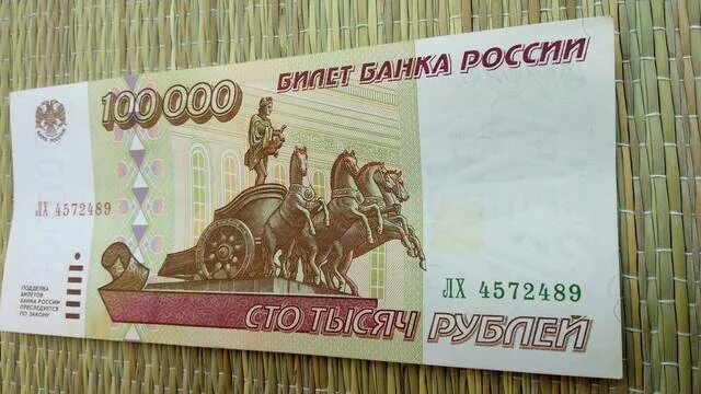 100000 1995 Года. 100000 Рублей 1995. 100000 Рублей 1995 фото. Рубли 1995. Рубли 1995 купить