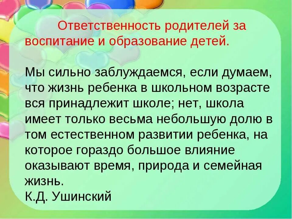 Родительские собрания в школе воспитание детей. Ответственность родителей в воспитании детей. Ответственность родителей за воспитание. Ответственность за воспитание детей. Ответственность родителей за воспитание и обучение детей.