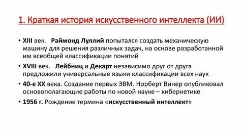 История развития искусственного интеллекта проект Каждый пятый российский преподаватель использует нейросети для работы Компьютерр