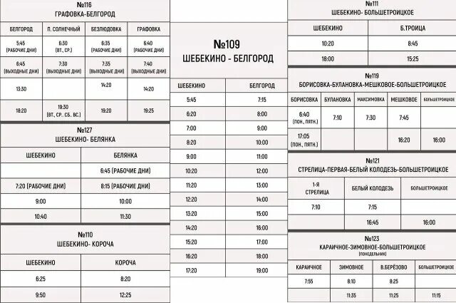 Расписание 123 автобуса белгород. Расписание автобусов белгород крутой. Расписание автобусов белгород крутой. Расписание автобусов белгород крутой. Расписание 123 автобуса белгород.