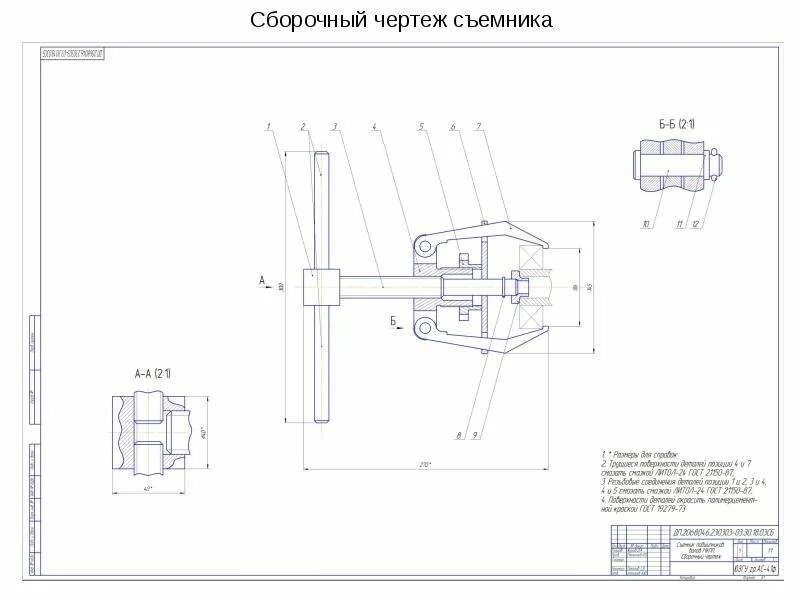Сборочный чертеж и деталировка Съёмник для подшипников и шестерен Чертежи, 3D Модели, Проекты, Машиностроение