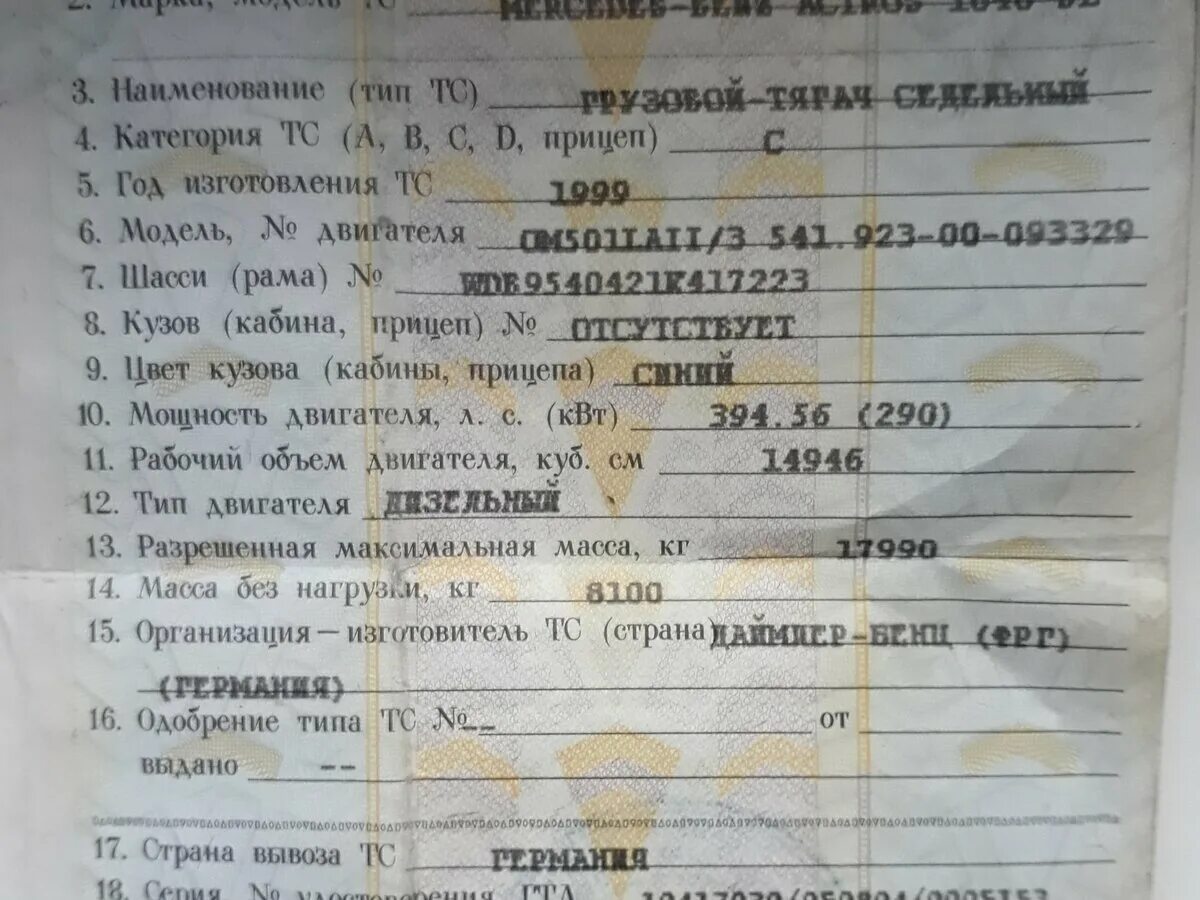 Объем двигателя в птс. Мерседес Спринтер ПТС. ПТС Мерседес Актрос 3341ak. ПТС Мерседес е200. ПТС Mercedes Benz.