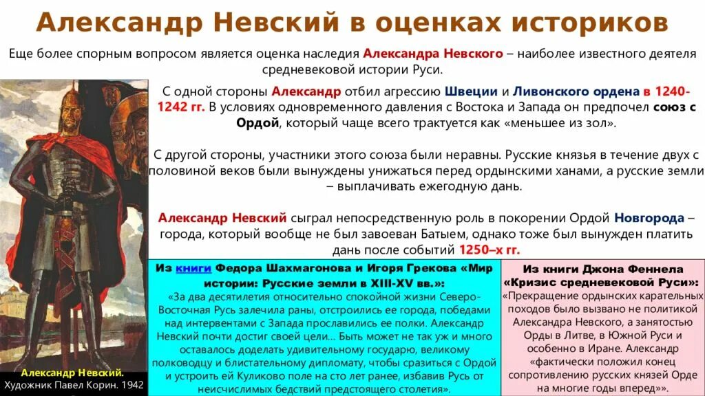 События в 1240 и 1242. Политика Невского в Орде.