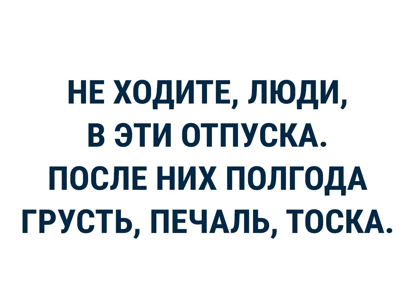 Заболела после отпуска. Поздравление с выходом на работу после отпуска. Шутки про работу после отпуска. Приколы с выходом на работу после отпуска. Первый день после отпуска.