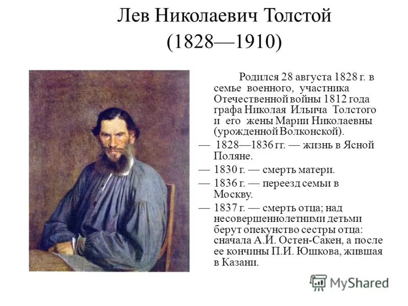 Краткая биография толстого 10 класс. Биография Льва Николаевича Толстого. Л Н толстой биография 4 класс. Краткая биография Льва Николаевича Толстого. Лев Николаевич толстой биография (1828 -1910).