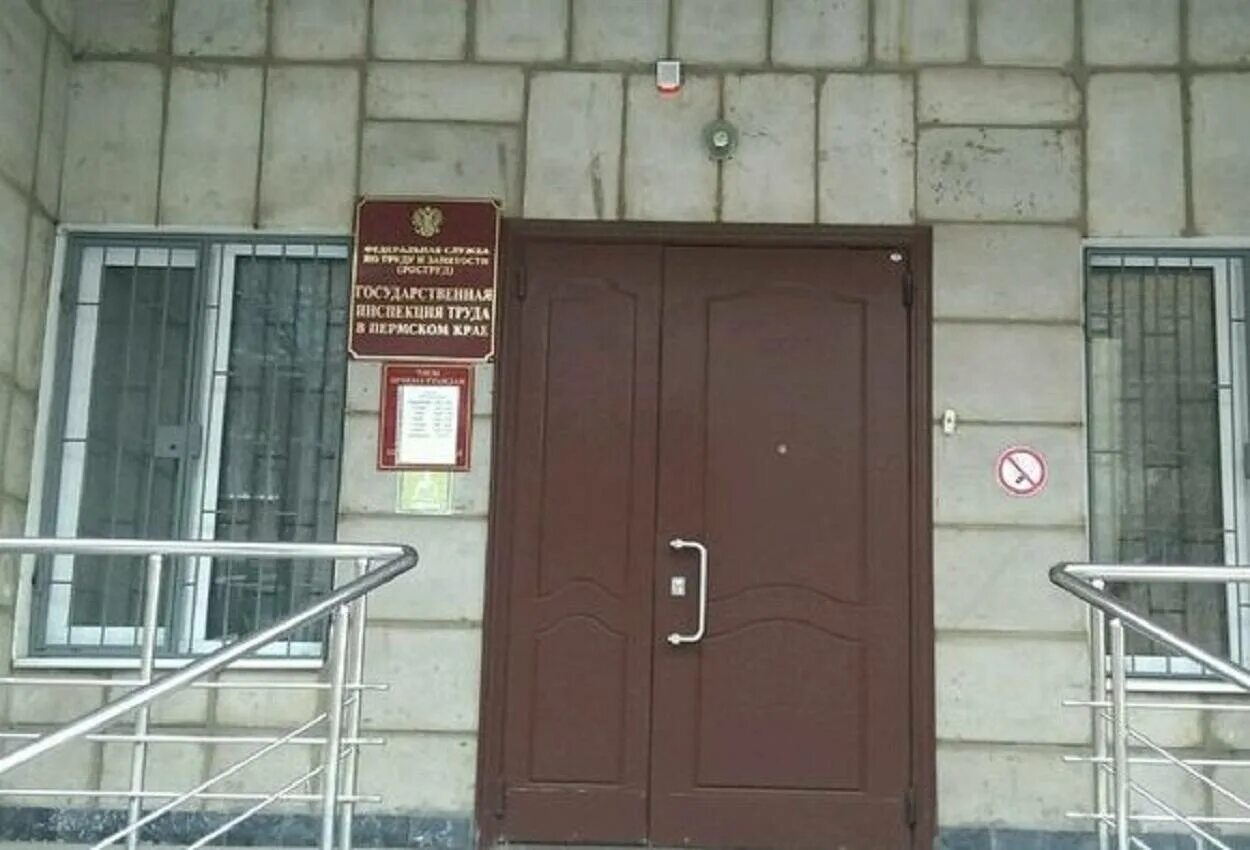 Государственная инспекция труда логотип. Трудовая инспекция пермского. Трудовая инспекция пермь официальный сайт. Электронный инспектор. Трудовая инспекция пермского.