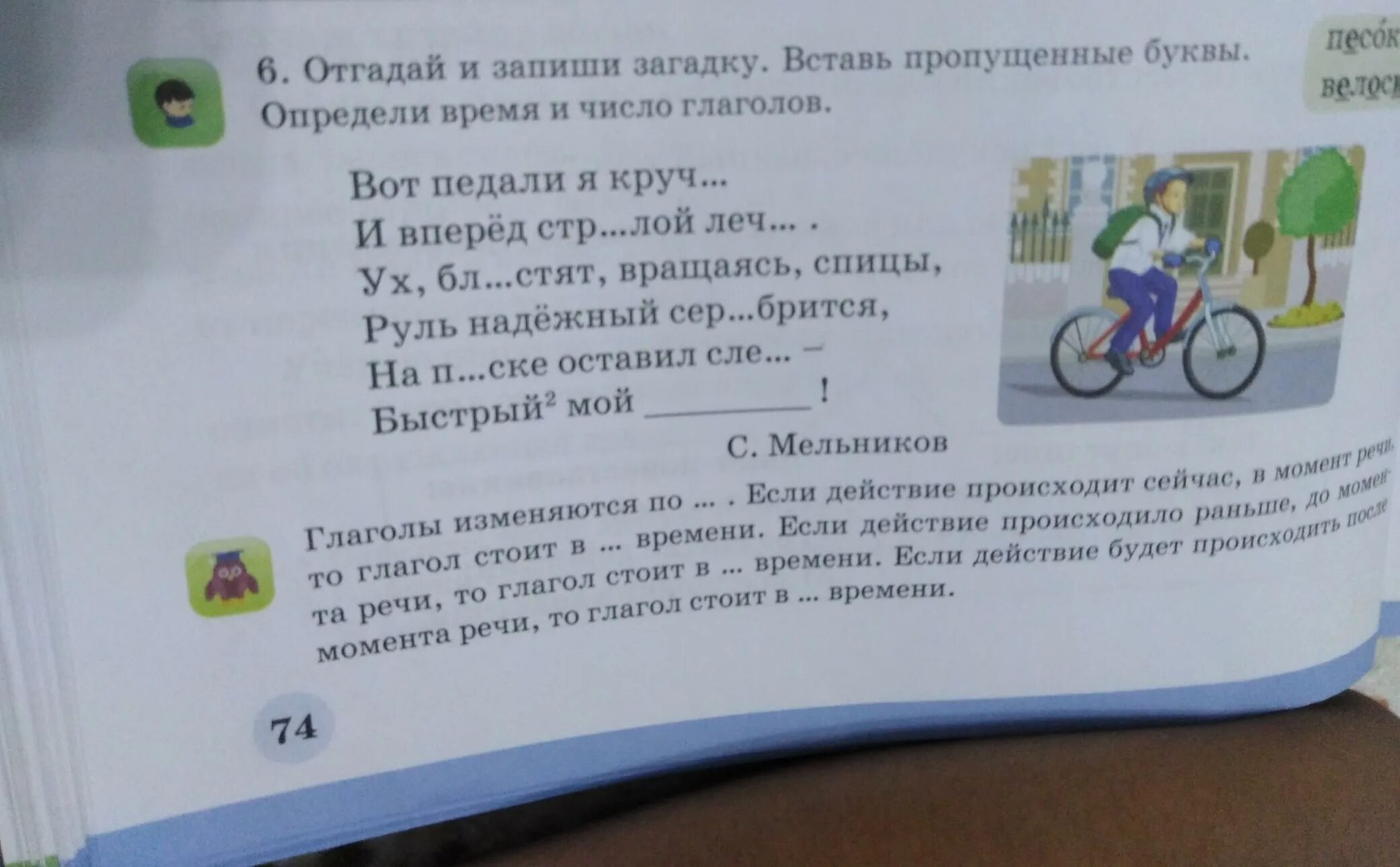 Прочитайте какие глаголы в тексте пропущены настоящая. Загадки вставь пропущенные буквы. Отгадай загадку вставь пропущенные буквы. Прочитай вставь пропущенные буквы укажи число глаголов. Отгадай загадки вставь пропущенные буквы. 2 Класс.