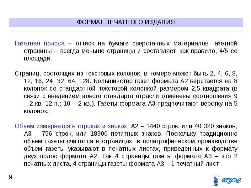 П л статья. Форматы газетных изданий. Печатная страница это сколько. Полоса печатного издания это. Постоянные элементы газеты.