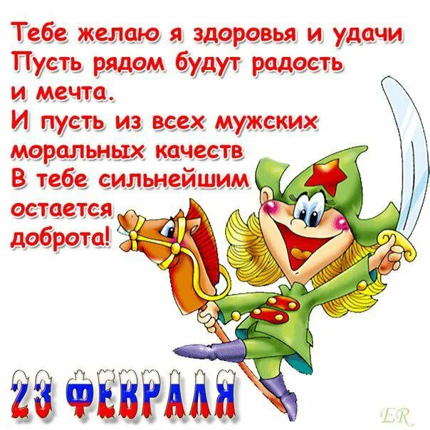 С днем защитника отечества папе от дочки