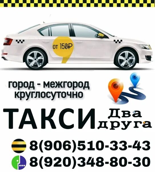 Такси два через два. Такси вичуга. такси вичуга номер. такси вичуга круглосуточно. круглосуточное такси вичуга.