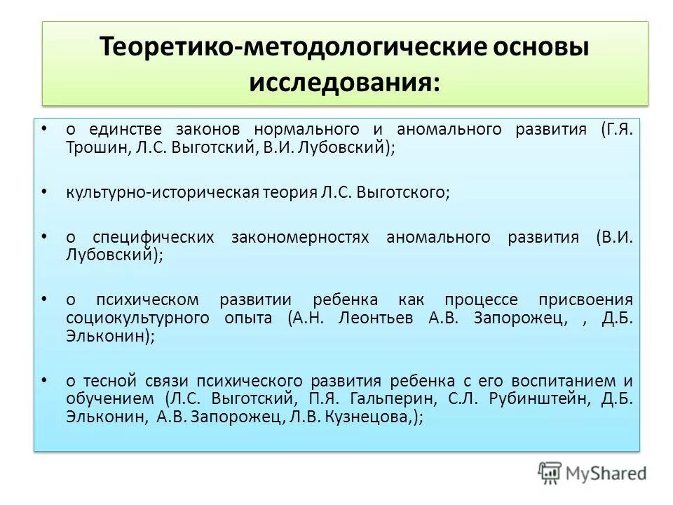 Является общей закономерностью аномального развития. Закономерности аномального развития выготский. закономерности нормального и аномального развития. теория аномального развития ребенка выготский. концепция аномального развития ребенка л.с выготского.