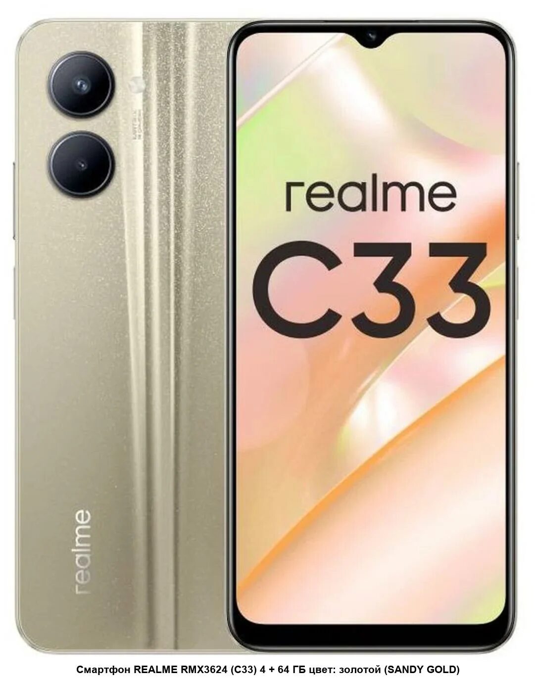 Realme c33 128 гб. Realme c33 128gb. Realme c33 4/64gb. Смартфон РЕАЛМИ С 33 золотой. Realme c33 Gold.