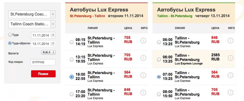 Расписание автобусов спб таллин. Lux Express Санкт-Петербург Хельсинки. Люкс экспресс автобус Таллинн. Lux Express СПБ Хельсинки. Хельсинки автобус Люкс экспресс.