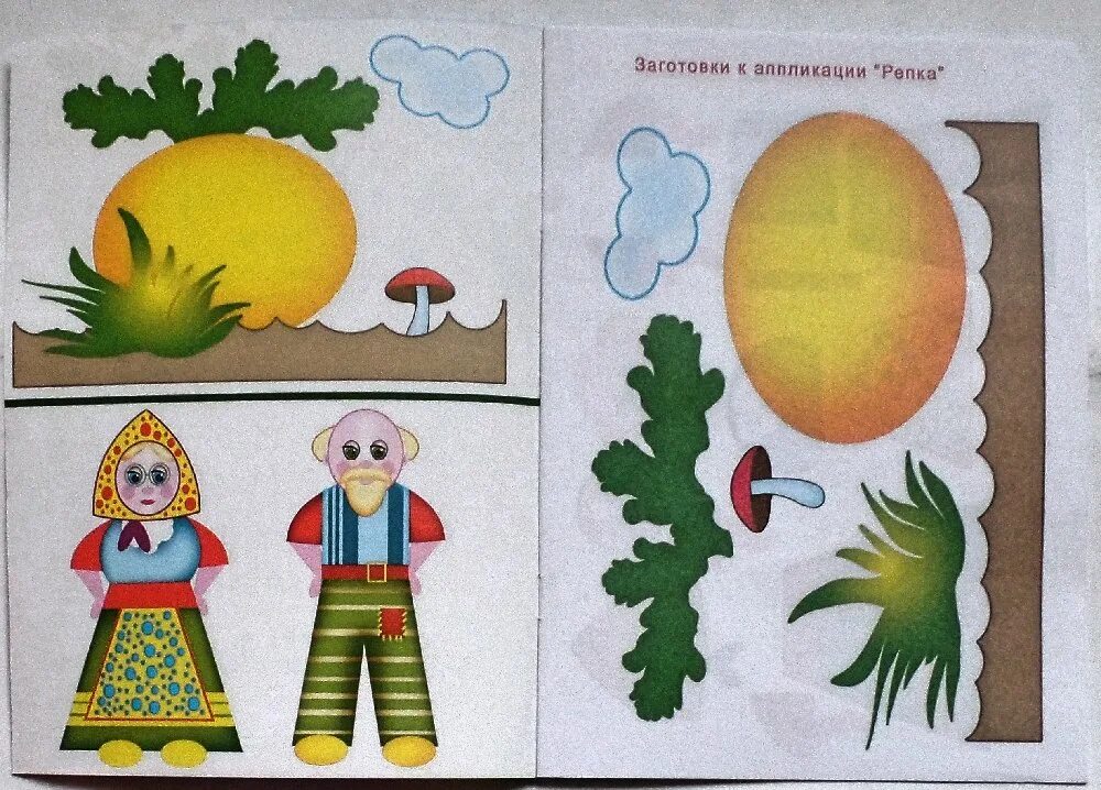 Аппликация по сказке репка. Аппликация для малышей. Аппликация к сказке репка. Аппликация репка. Репка.