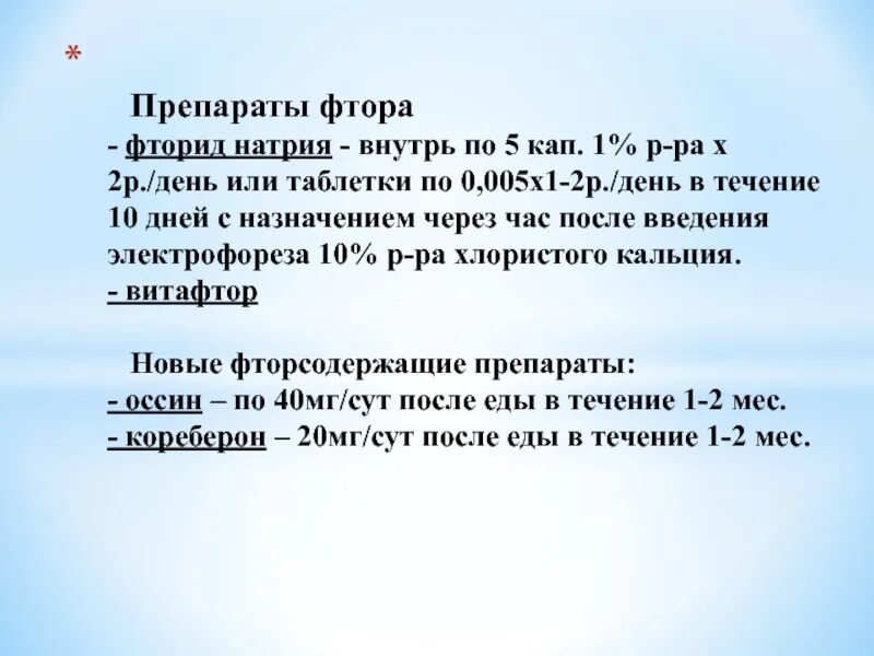 Утверждение о фторе. Препараты фтора таблетки. Фторид натрия таблетки. Таблетки фторида натрия дозировка.