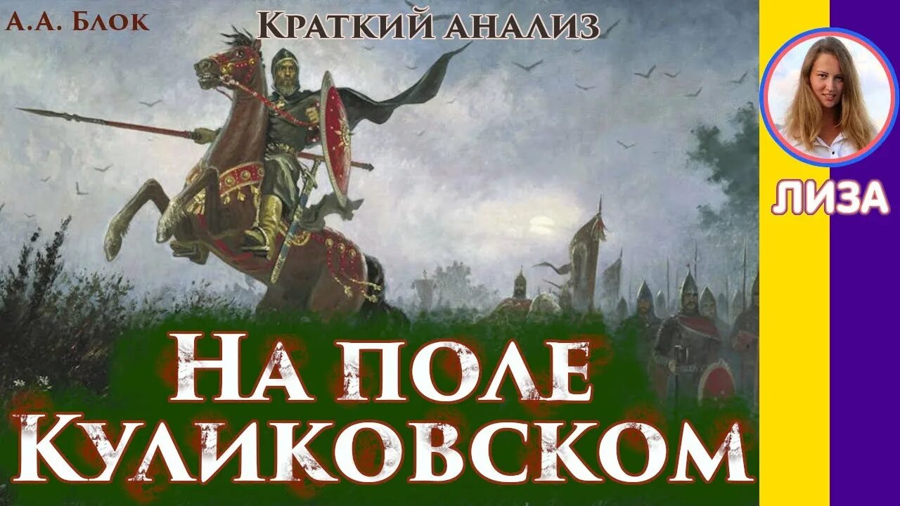 Тихомирова на поле куликовом. Блок Куликово поле. На поле Куликовом блок. Блок на поле Куликовском.