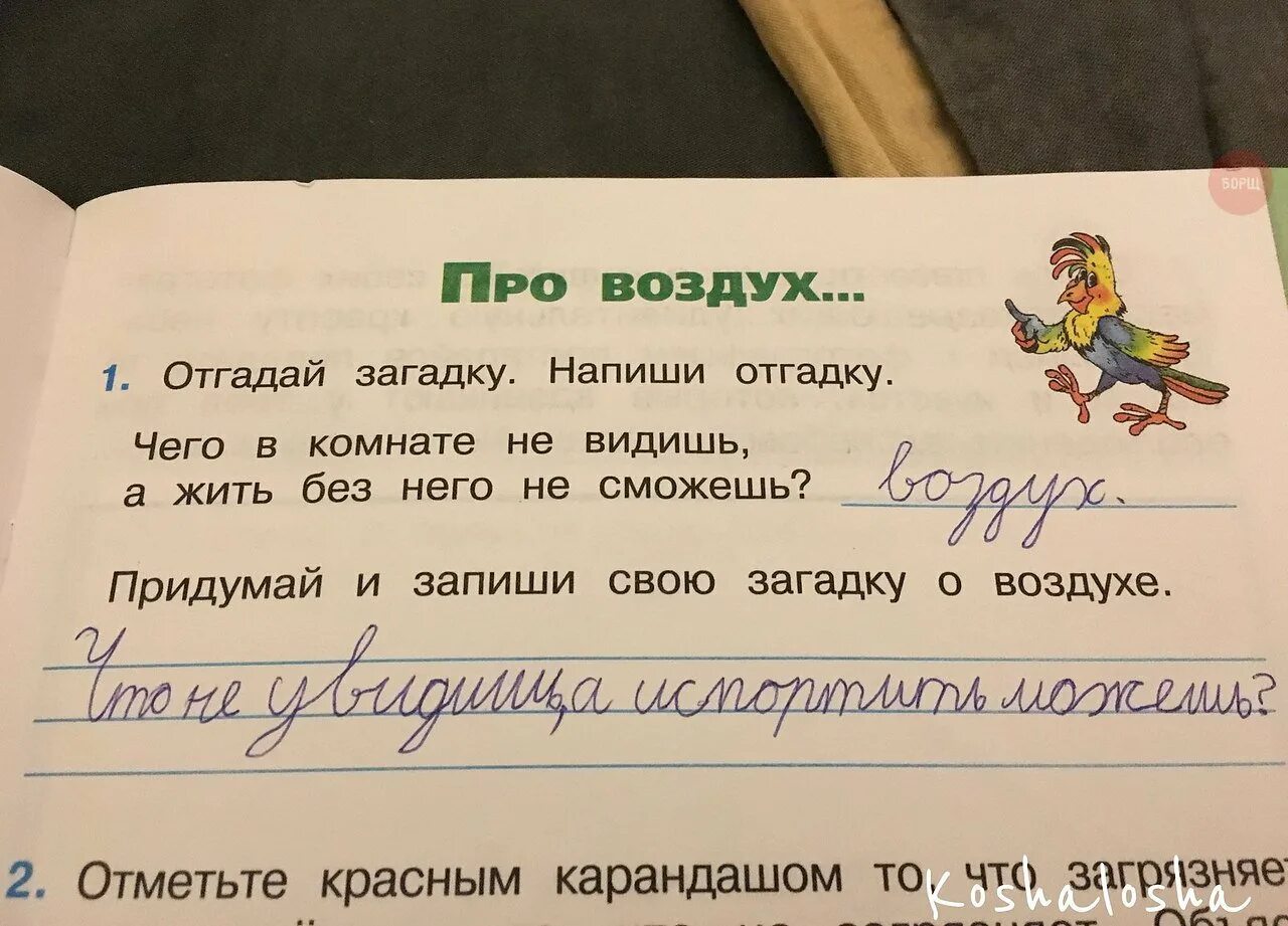 Загадка про воздух придумать самому окружающий