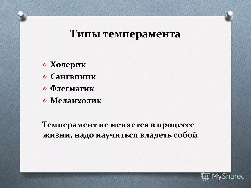 Темперамент меняется в течение жизни. Возможно ли изменение темперамента. Темперамент и воспитание. Можно ли изменить темперамент человека. Характер это совокупность свойств что характеризует.