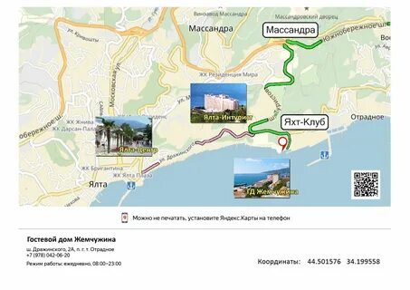 Ялта адрес