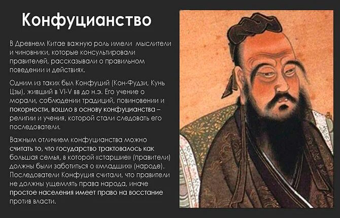 Культура древнего китая конфуцианство. Роль конфуцианства. Конфуцианство. Конфуцианство. Роль конфуцианства.