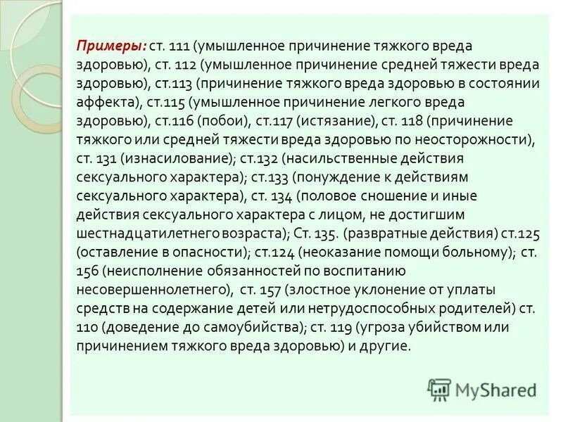 Умышленное причинение вреда здоровью признаки