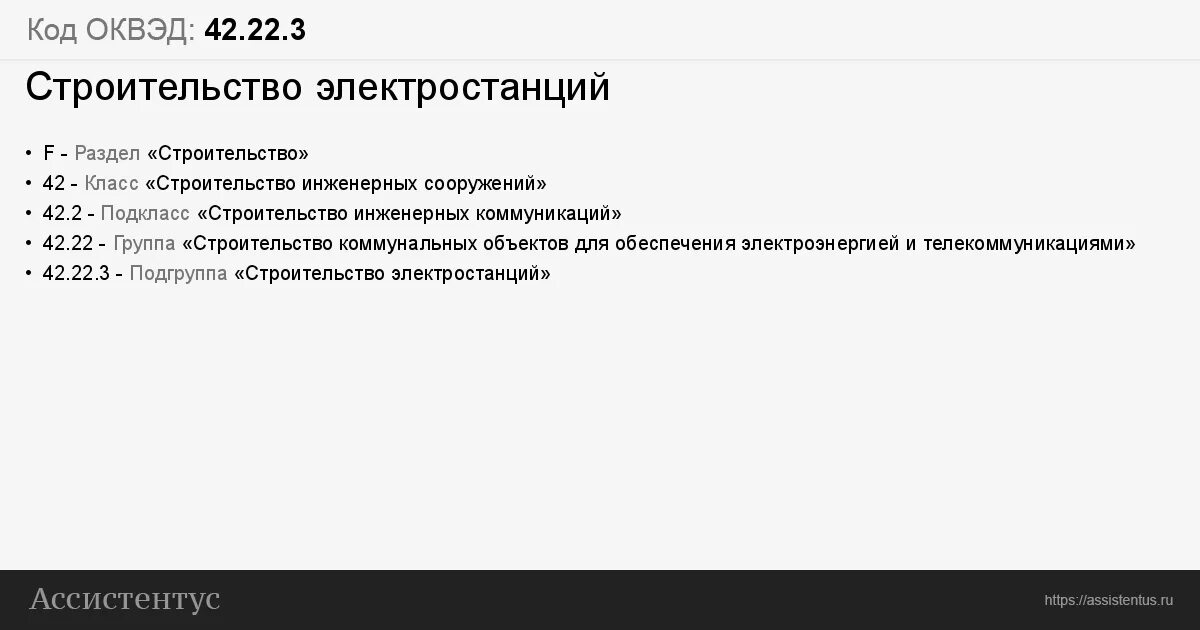 Оквэд строительство жилых и нежилых