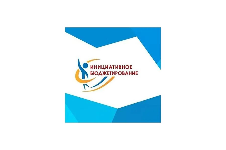 Об инициативном бюджетировании - Новости - Администрация Чкаловского района