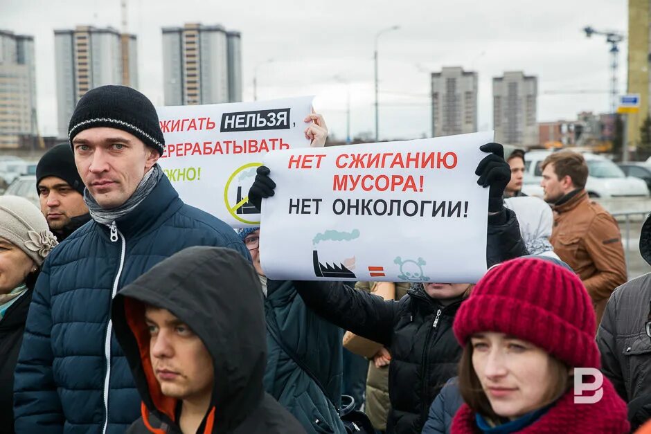 Экологическая организация провела несанкционированный митинг. Митинги против мусоросжигающего завода в Казани. МСЗ Казань.