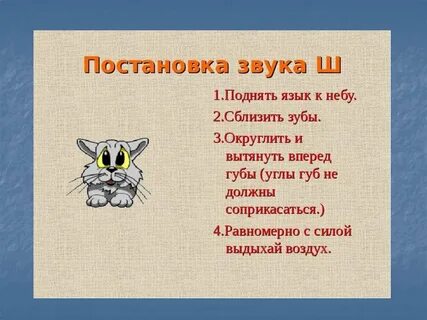 Встать ш