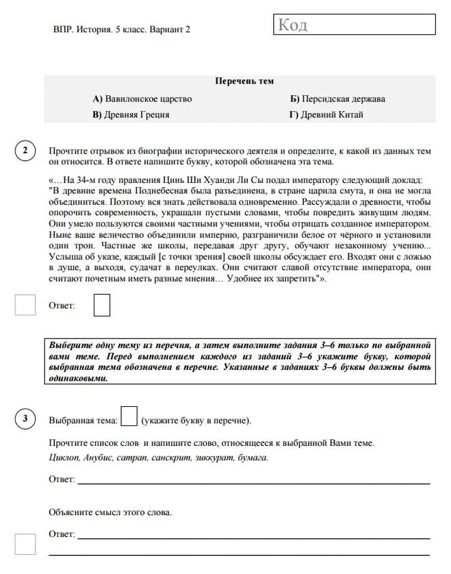 Впр по истории 5 класс 2 задание