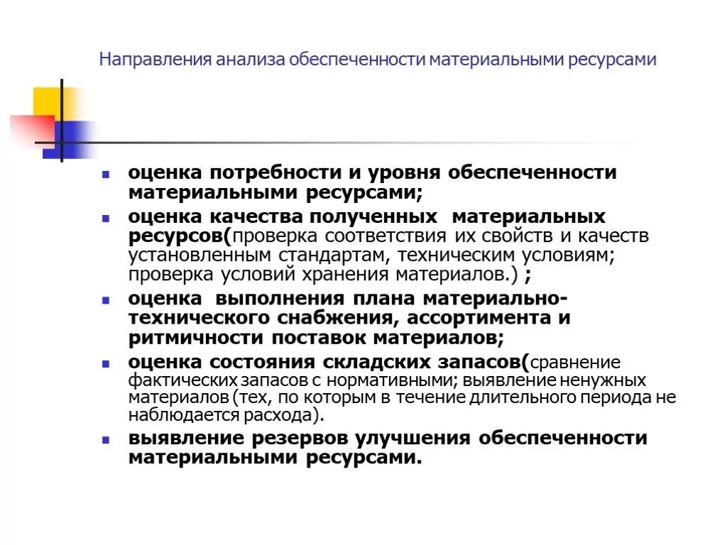 Оценка ресурсов предприятия. Оценка обеспеченности предприятия материальными ресурсами. анализ обеспеченности материальными ресурсами. анализ обеспеченности организации материальными ресурсами. анализ обеспеченности предприятия материальными ресурсами.