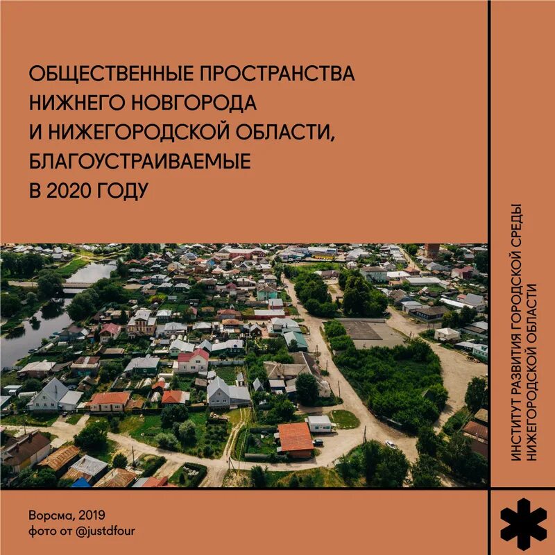 Программа городская среда нижегородская область. Нижний Новгород общественные пространства. Нижний Новгород новые пространства. ИРГСНО Нижний Новгород. Богородск Нижегородская область ФКГС.