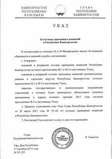Указ главы республики башкортостан октябрь