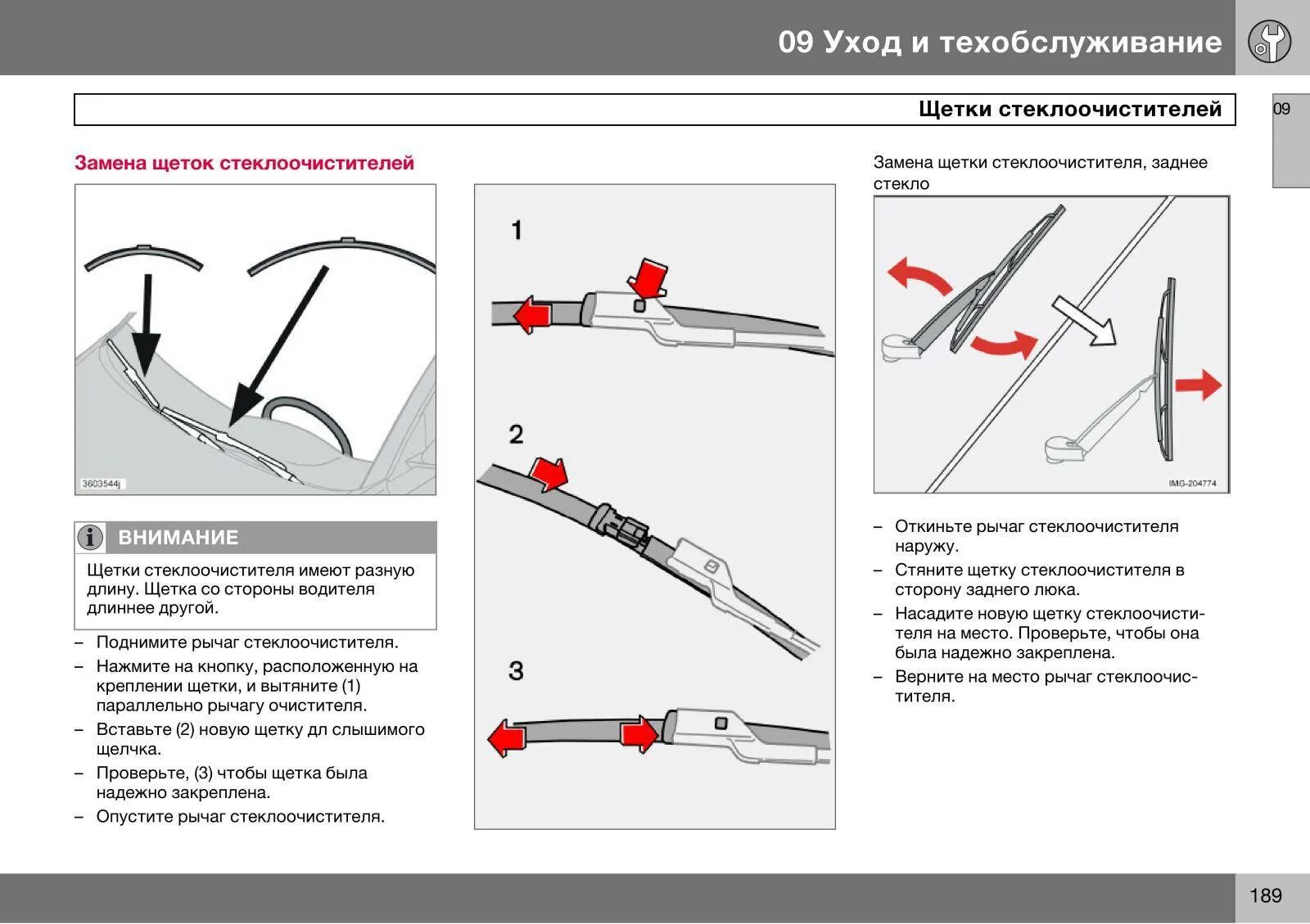 На что крепятся дворники. Щетки стеклоочистителя Вольво схема. Схема крепления стеклоочистителей автомобиля. Схема установки стеклоочистителей на авто. Щетки стеклоочистителя 365 дней инструкция по установке.