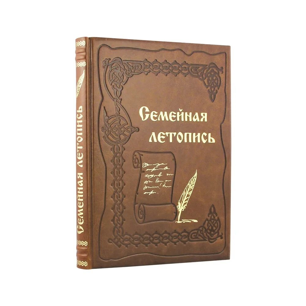 Фон для семейной летописи. Книга "семейная летопись". Домашняя летопись. Семейная книга. Книга летопись семьи.