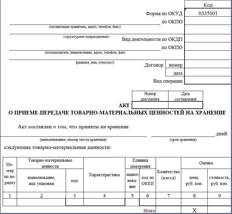 Передача на хранение