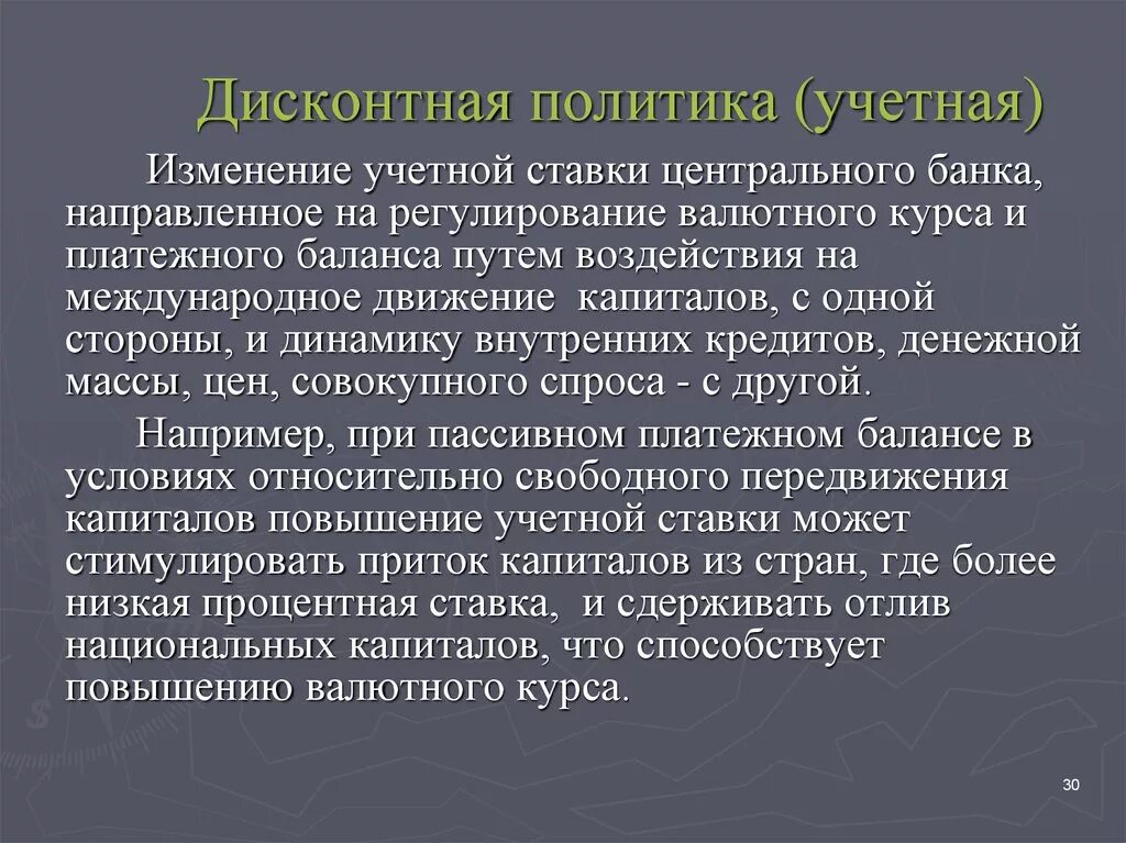 Изменение учетной. Политика изменения учетной ставки. Дисконтная политика. Учетная политика центрального банка. Политика учетной ставки ЦБ.