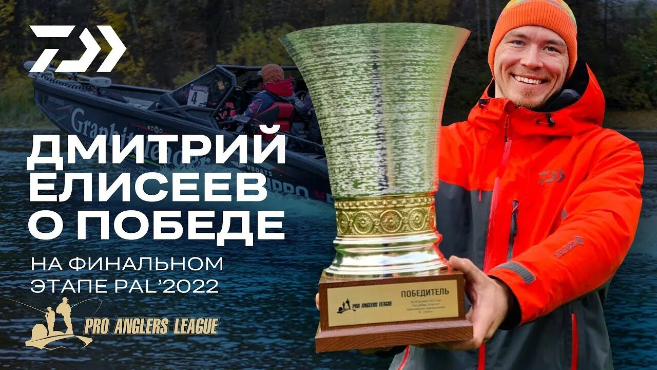 Пал 2025 трансляция. Pal 2025. победители пал. старт pal 2025.