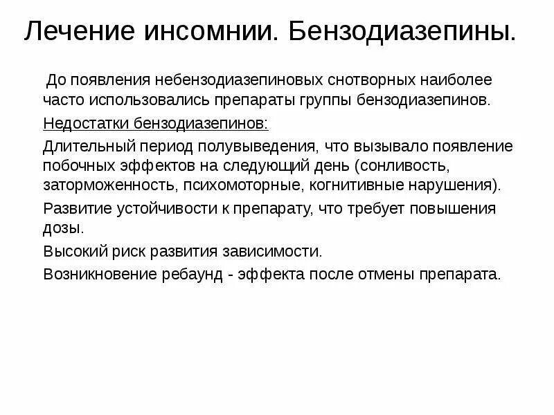 Группа бензодиазепинов препараты. Бензодиазепины список препаратов. Период полувыведения бензодиазепинов. Бензодиазепины эффекты.