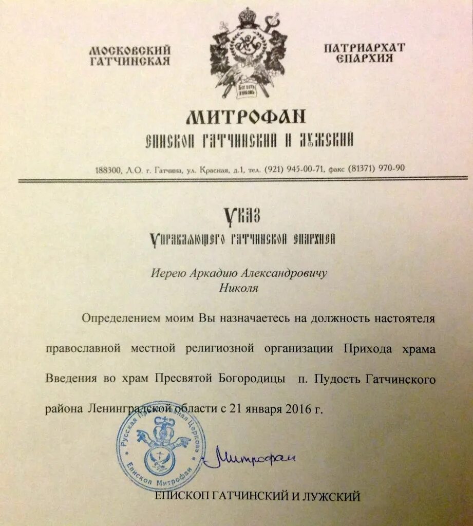 Павел первый. Устав митрополии русской православной церкви. Строительство храма апостола андрея первозванного на вуоксе. Указы епархии. Строительство храма апостола андрея первозванного на вуоксе.