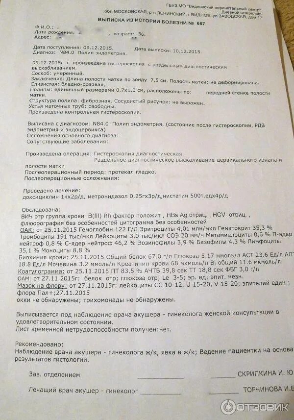 Узи после гистероскопии. Рекомендации после гистероскопии. Протокол узи после гистерэктомии. Заключение узи при полипе эндометрия матки. Гистероскопия тянет живот.