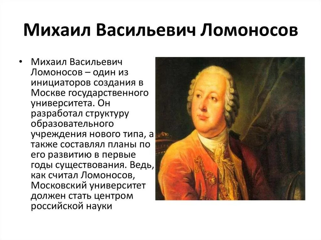 Биография ломоносова очень кратко. М в ломоносов краткая биография.