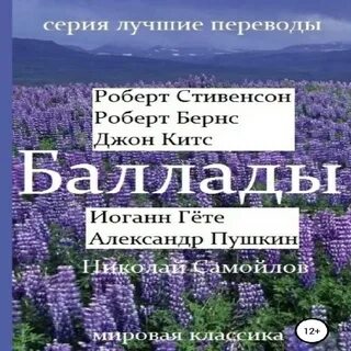 Аудиокнига баллада